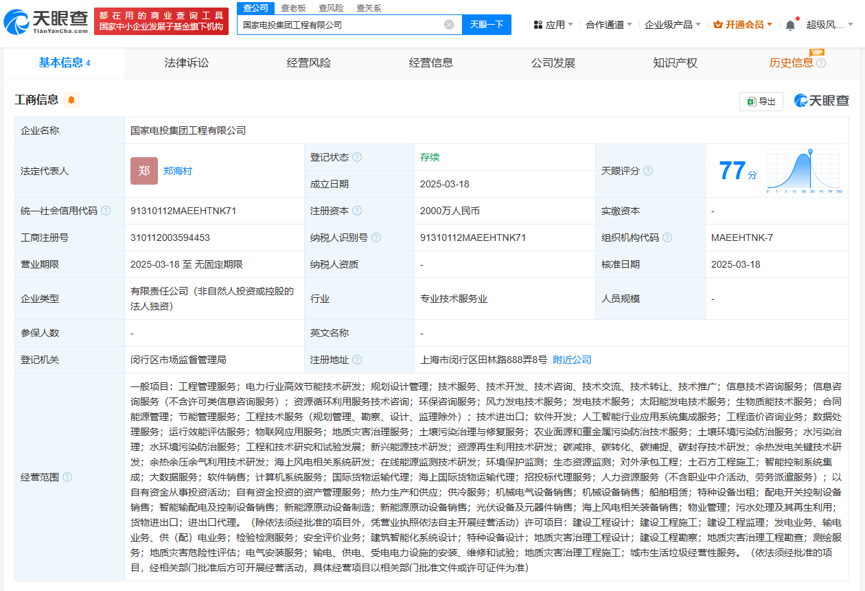 國家電投上海工程公司成立，發力高效節能電力技術研發
